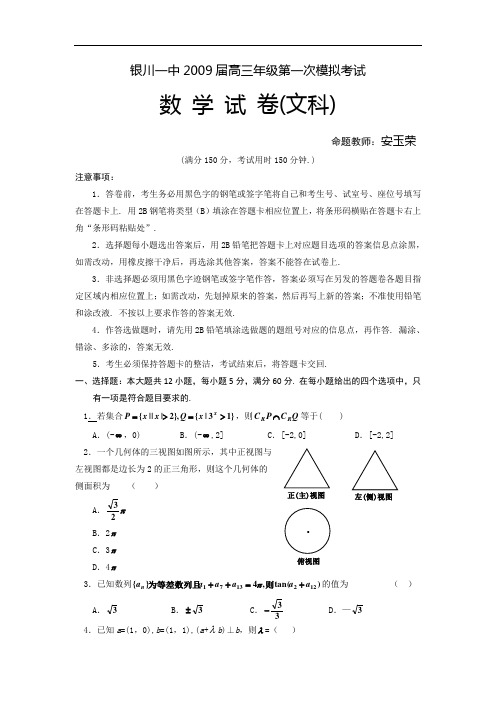 高中套题高三模拟宁夏银川一中届高三第一次模拟考试(全套六科)