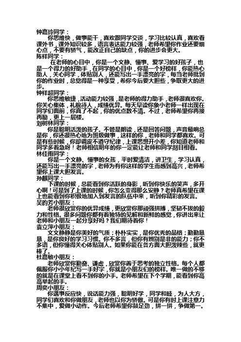 评语集锦