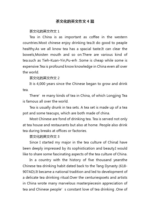 茶文化的英文作文4篇