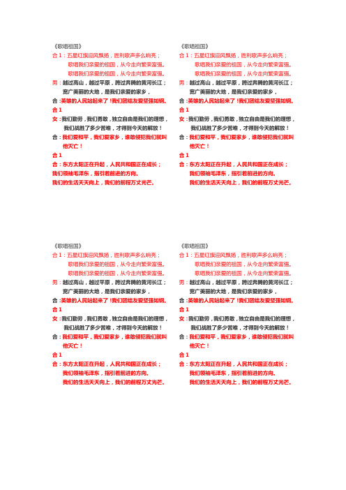 歌唱祖国歌词、伴奏