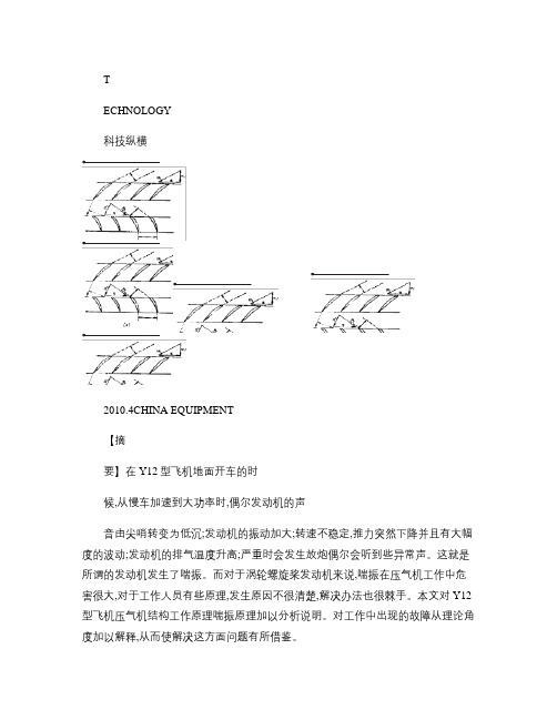 PT6A_27型发动机压气机喘振问题的分析(精)