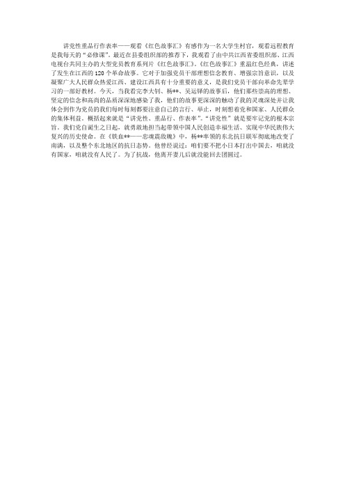 大学生村官观看《红色故事汇》有感