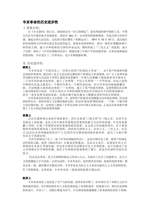 辛亥革命的历史进步性