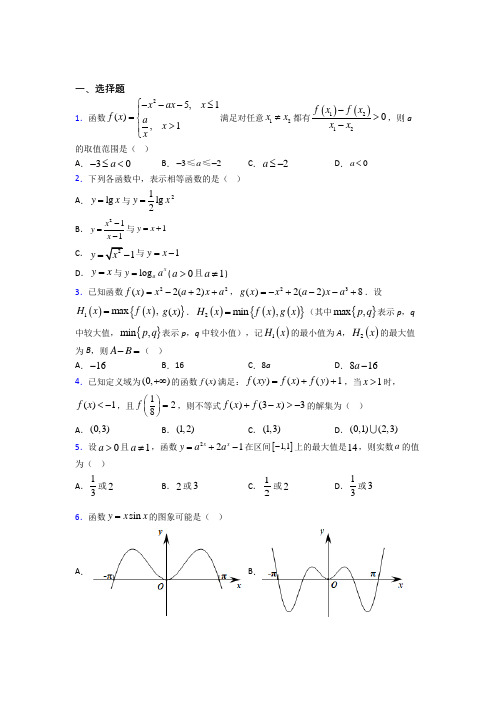 新北师大版高中数学必修一第二单元《函数》测试题(答案解析)(1)