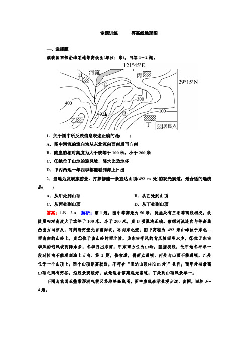 高考地理一轮复习专题训练 等高线地形图 Word版含答案