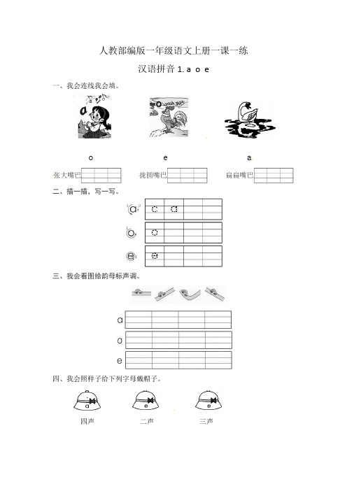 人教部编版一年级语文上册一课一练 汉语拼音9.ai ei ui(含答案)