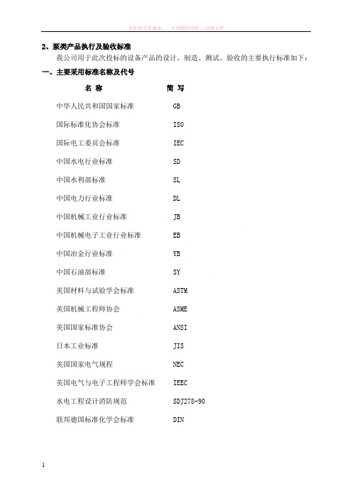 泵类产品执行及验收标准准