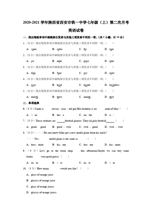 2020-2021学年陕西省西安市铁一中学七年级(上)第二次月考英语试卷