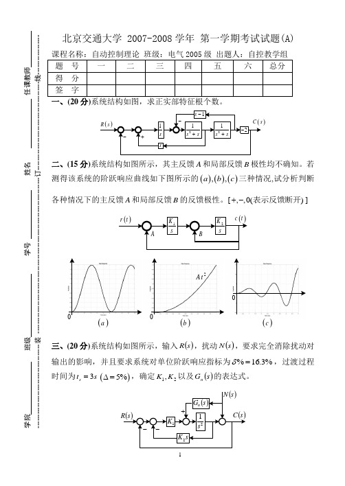 自控07-08_A试题