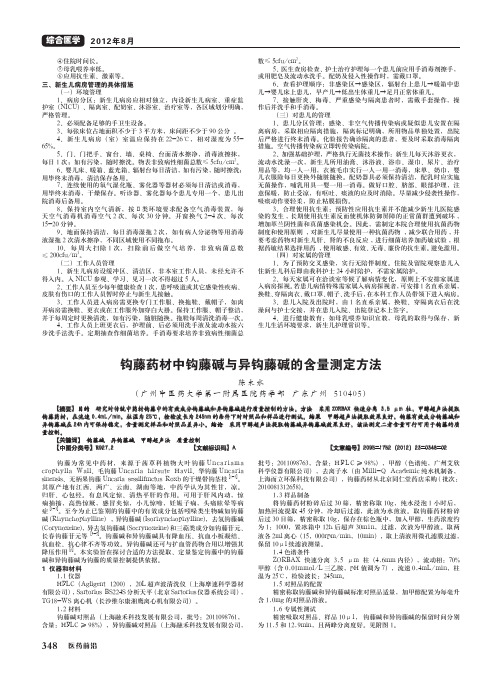 钩藤药材中钩藤碱与异钩藤碱的含量测定方法