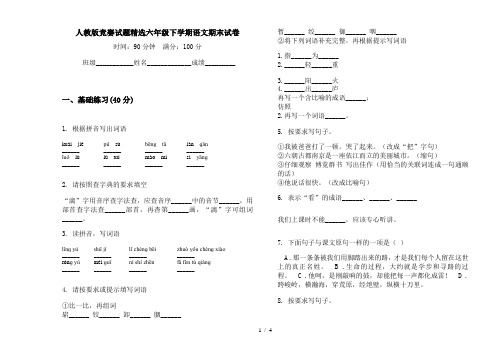 人教版竞赛试题精选六年级下学期语文期末试卷