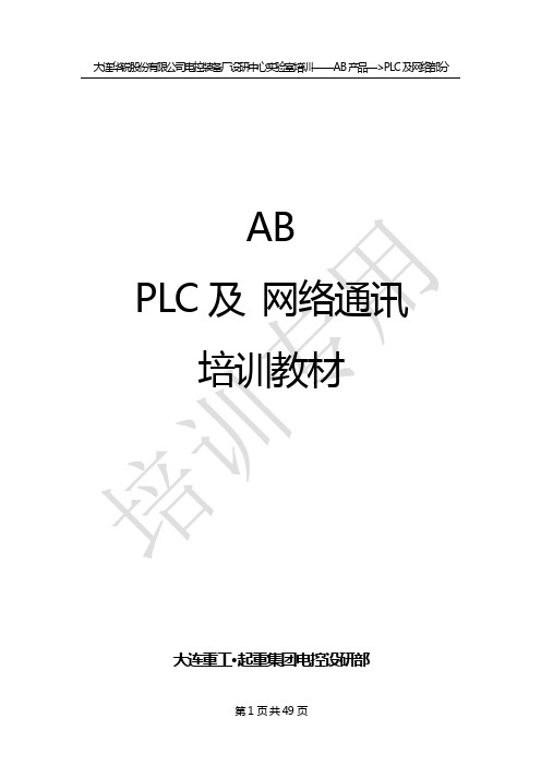 AB_PLC通讯