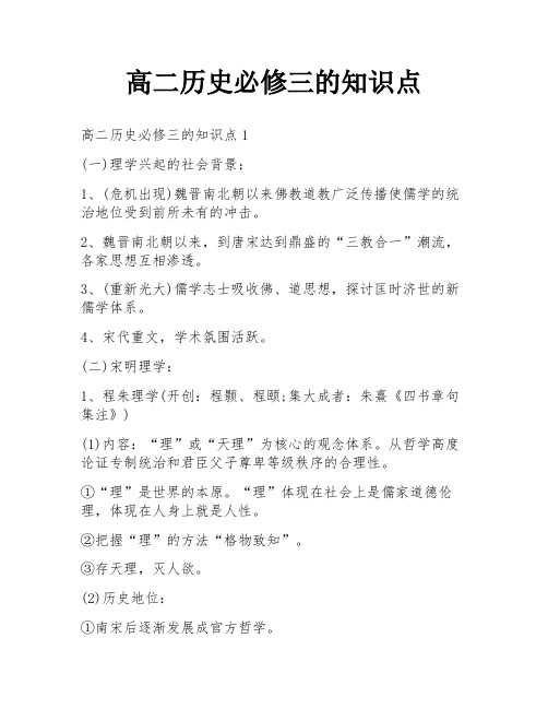 高二历史必修三的知识点