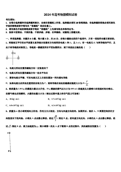 2023-2024学年天津市塘沽第一中学高三压轴卷物理试卷含解析