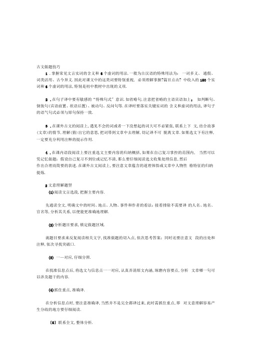 【初中语文】中考语文文言文知识点常用虚词之耳、何