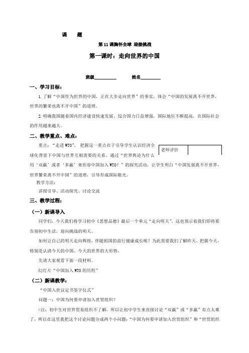 江苏省溧阳市汤桥初级中学苏人版政治九年级上册教案11-1 走向世界的中国