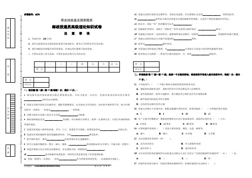 a134邮政投递员高级试卷正文