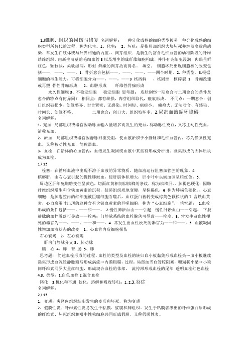 病理网络作业各章题目