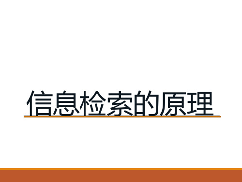 信息检索之检索语言