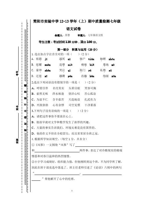 初一上期语文期中测试题