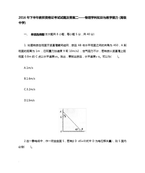 教师资格证物理真题及答案