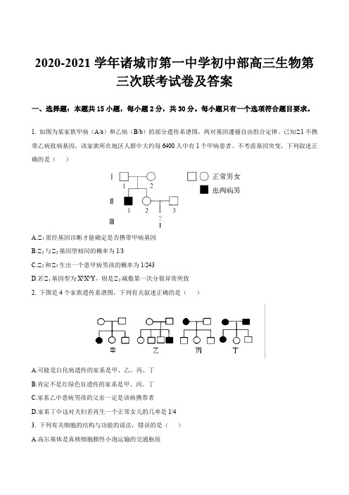 2020-2021学年诸城市第一中学初中部高三生物第三次联考试卷及答案