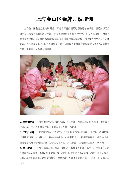 上海金山区金牌月嫂培训