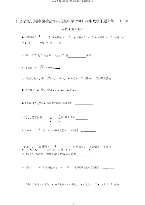 2016人教A版高中数学必修三小题训练10