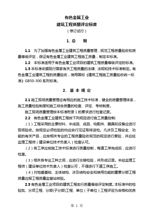 有色金属行业建设工程资料标准-25页文档资料