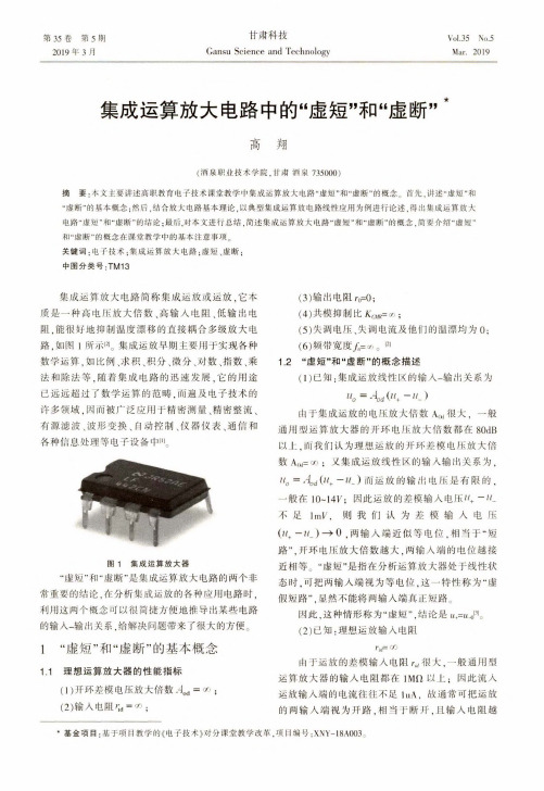 集成运算放大电路中的虚短和虚断