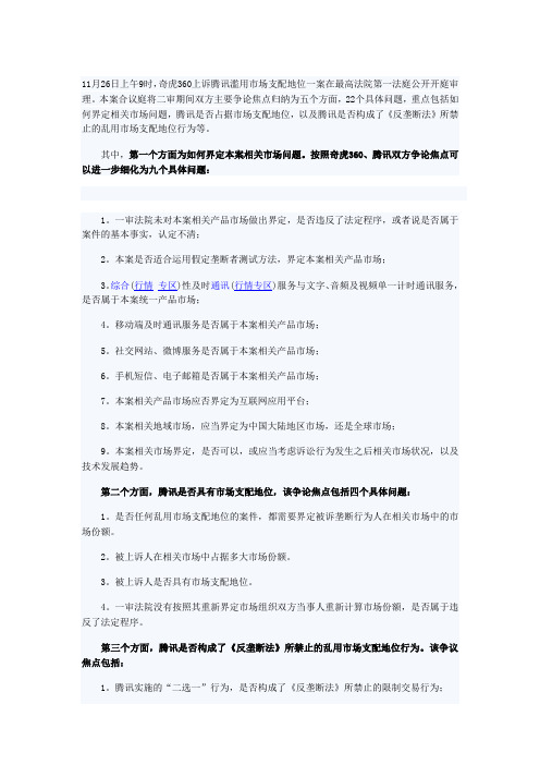 3Q大战 Microsoft Word 文档