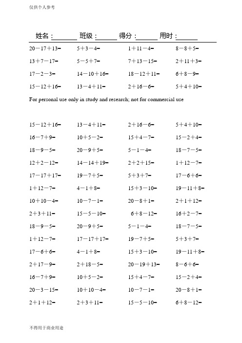 小学一年级数学口算题连加连减(可直接打印A4)