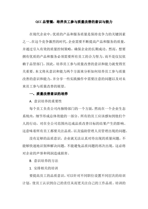 QCC品管圈：培养员工参与质量改善的意识与能力