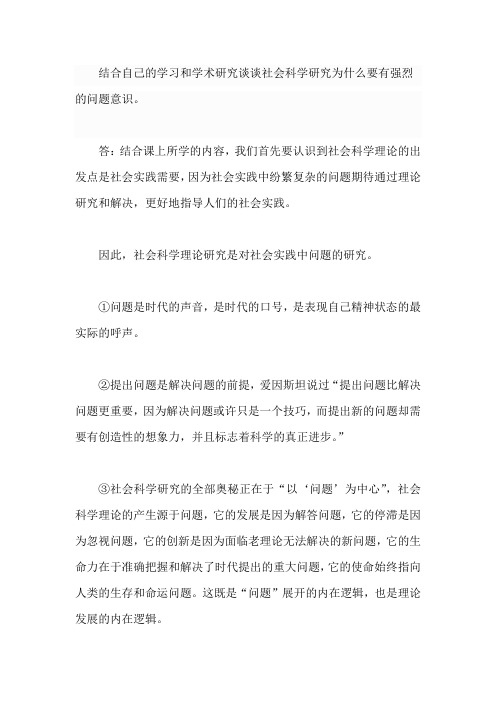 社会科学研究为什么要有强烈的问题意识112