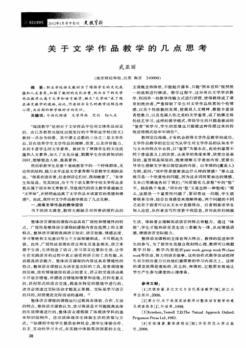 关于文学作品教学的几点思考