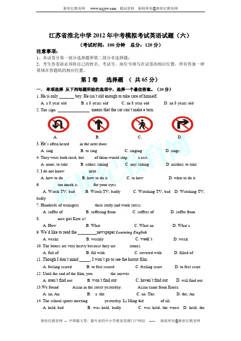 江苏省淮北中学2012年中考模拟考试英语试题六