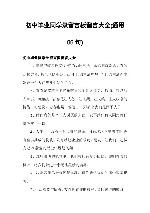 初中毕业同学录留言板留言大全