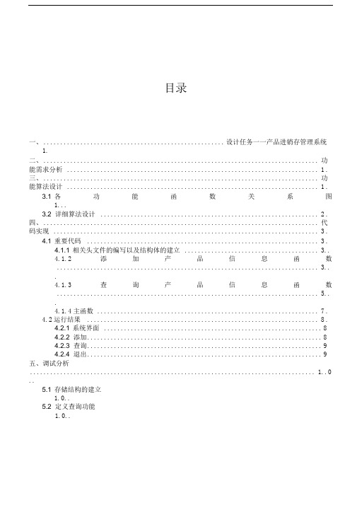 产品进销存管理系统课程设计报告