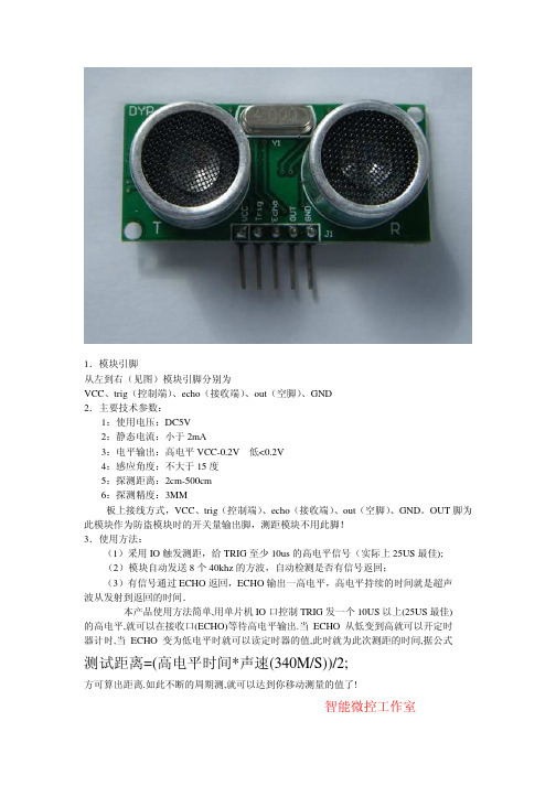 超声波测距模块使用说明