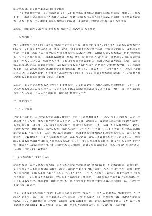 因材施教和面向全体学生关系问题研究摘要