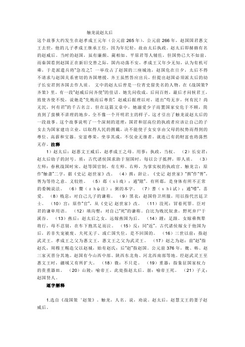 触龙说赵太后注释
