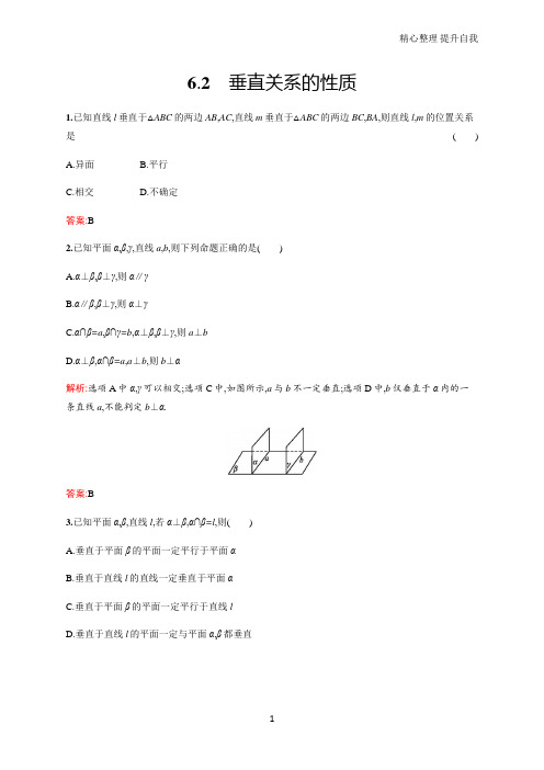 【精编】新版高中数学北师大版必修2习题：第一章立体几何初步1.6.2