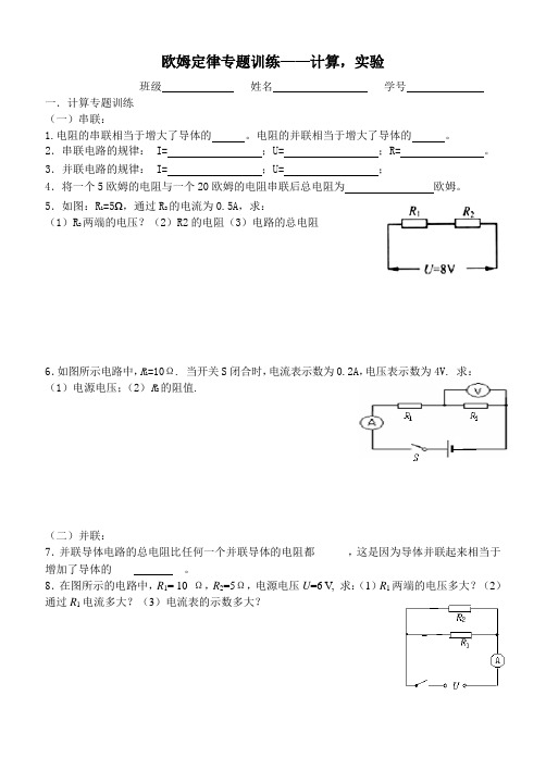 第14章 欧姆定律专题训练(计算,实验)