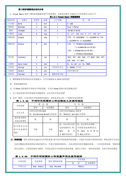 vb课后思考题答案