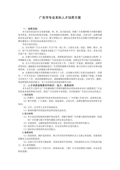 广告学专业本科人才培养方案