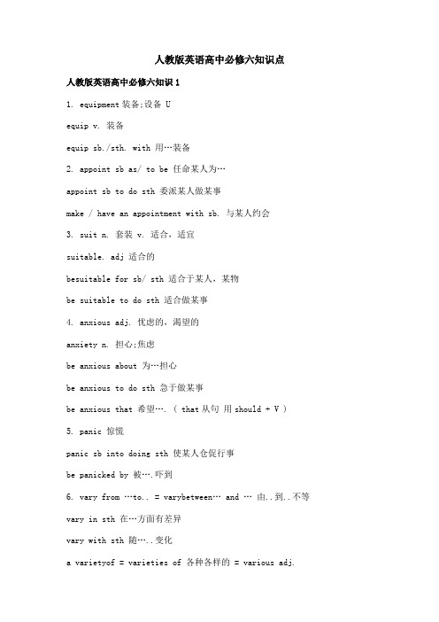 人教版英语高中必修六知识点