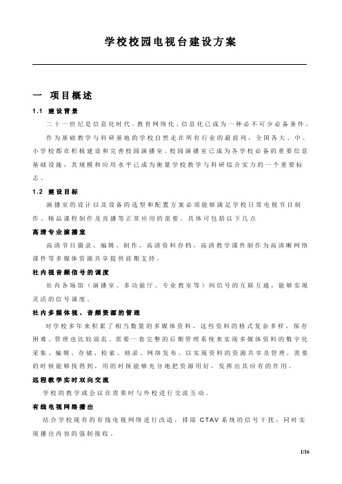 高清演播室建设方案