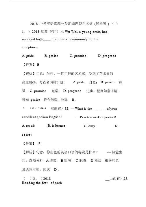 2018英语中考各省市语法真题之名词与解析.docx