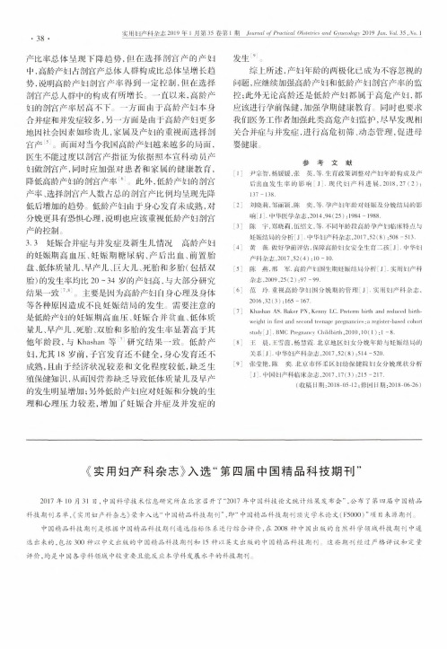《实用妇产科杂志》入选“第四届中国精品科技期刊”