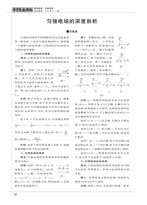 匀强电场的深度剖析